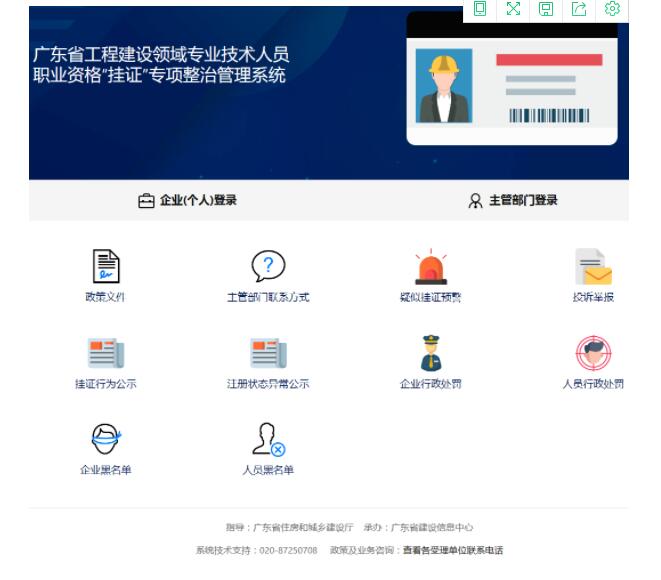 專業技術人員職業資格“掛證”專項整治管理系統界面