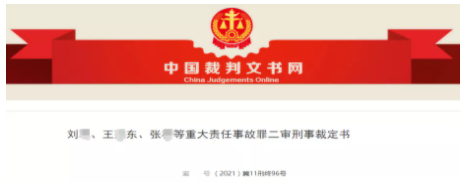 11死2傷！項目經理/安全員/副經理等9人被判刑3-5年！總