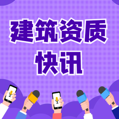 建筑資質