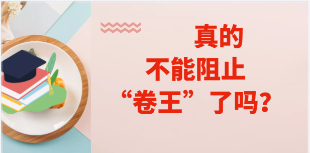 真的不能阻止建筑行業的“卷王”了嗎？