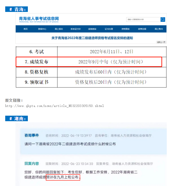 速看！已有11地明確二建查分時間！