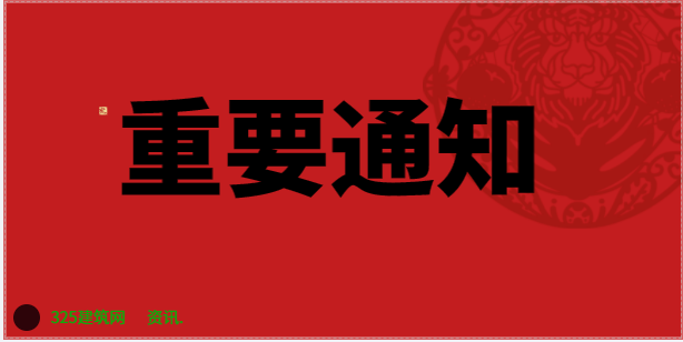 韶關市住建管理局關于開展2021年建筑業企業資質動態核查的預