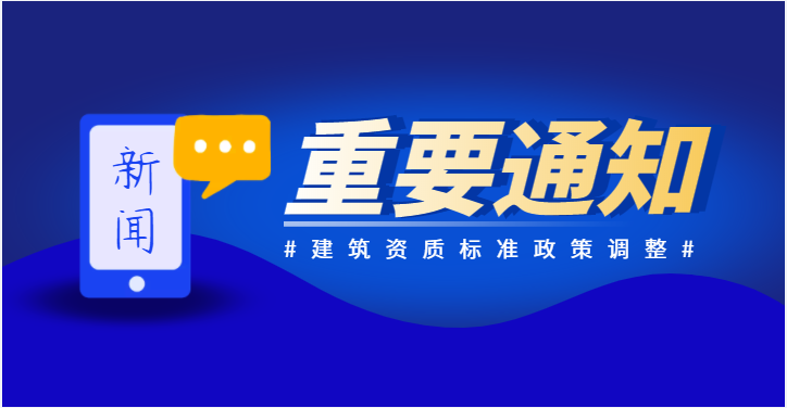 2021年辦理建筑業(yè)企業(yè)資質需要人才類型及要求！