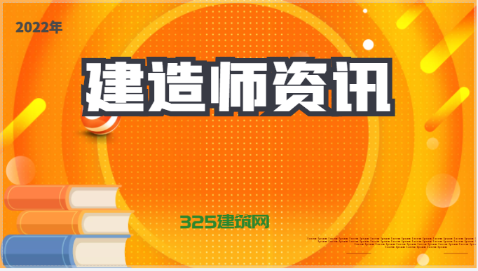 建造師紙質證書停辦，該省考生注意啦！