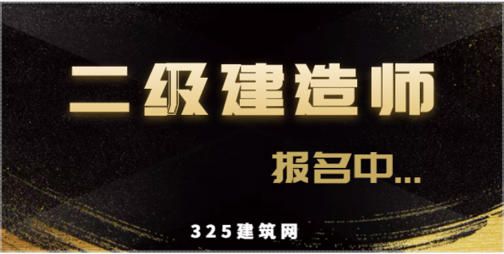 2023年二建考試會更難？如何備考？