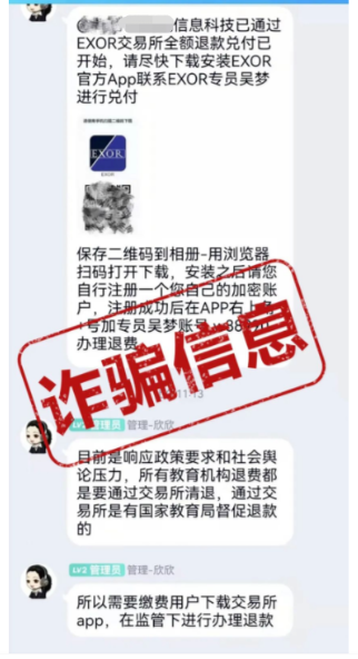 新詐騙：冒充教培機(jī)構(gòu)喊你退款 ？