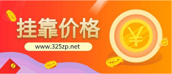 廣東一建市政掛靠多少錢一年！前景好嗎？