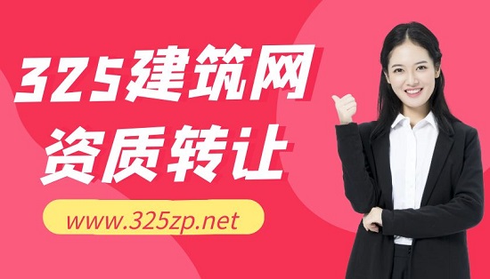 市政施工二級資質怎么轉讓？