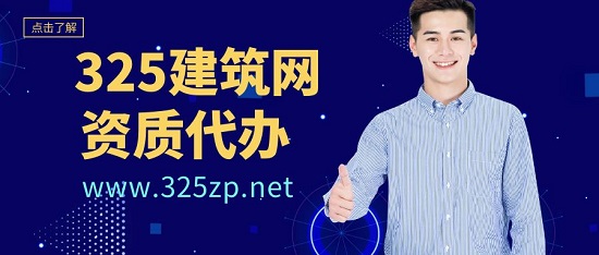 怎樣辨別資質代辦公司是否靠譜？