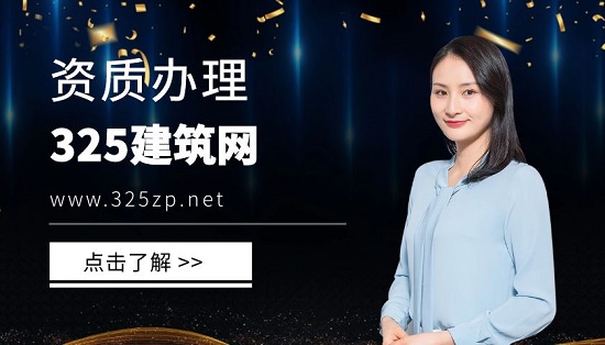 怎么有效縮短建筑資質辦理的時間？