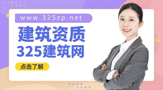 建筑資質辦理所需要的證書是由哪些部門頒發的呢？