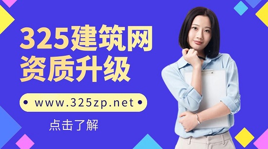 建筑資質如何順利升級?