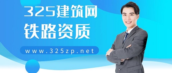 鐵路資質一般哪些工程可以用得到？