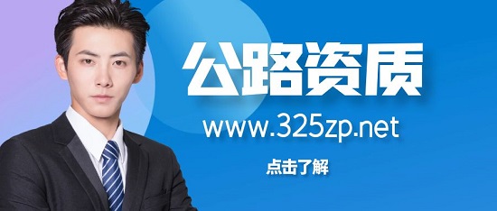 如何申請公路路面資質？