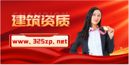 2023年辦三級建筑資質需要多少費用