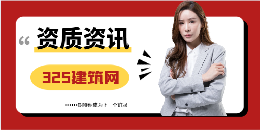 辦理建筑資質需要什么條件？