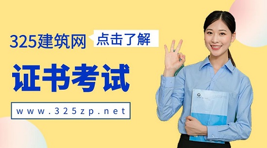 證書考試