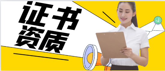 技工證是什么，施工資質需要用到嗎？