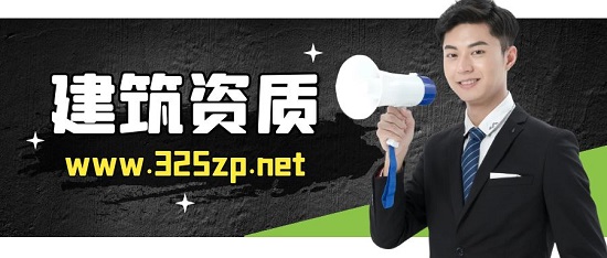 未來新基建需要用到哪些建筑資質？