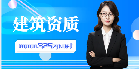 工程設計資質有哪些？