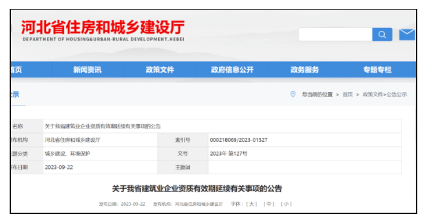 住建廳資質延續新公告：建造類證書需求大增！