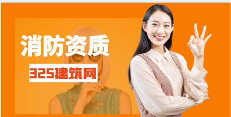 消防維保資質(zhì)取消了嗎