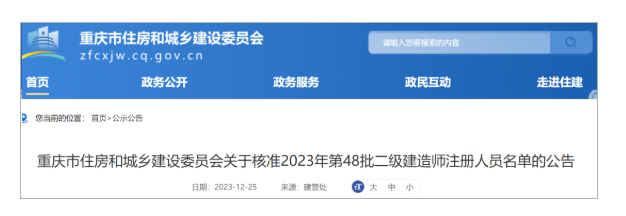 3省市發(fā)布2023二級(jí)建造師注冊(cè)名單