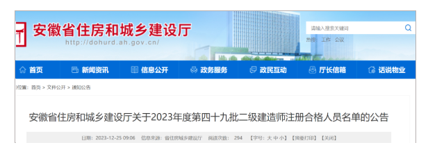 3省市發(fā)布2023二級(jí)建造師注冊(cè)名單