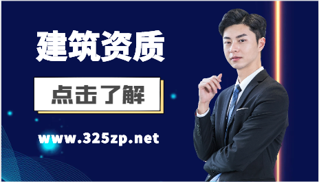 建筑企業(yè)資質(zhì)的維護(hù)項(xiàng)目和要求主要有哪些？