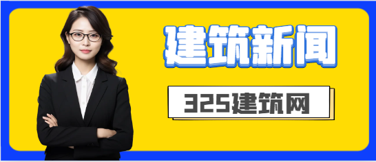 住建部：停止注冊監理工程師執業！監理單位停業整頓