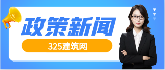 住建廳：安許動態核查，送達《撤銷行政許可告知書》的公告
