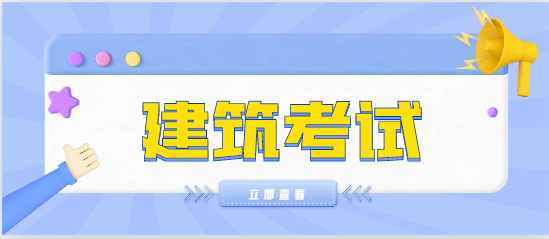 又1地發(fā)布2024二建注冊合格人員名單