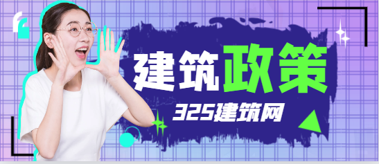 新時代建筑企業自有工人隊伍第4批試點企業名單