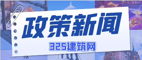 住建廳：凡發現項目經理、總監不到崗，停工！3次不到，立即更換
