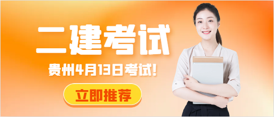 該省發布二建時間：4月13日考試！