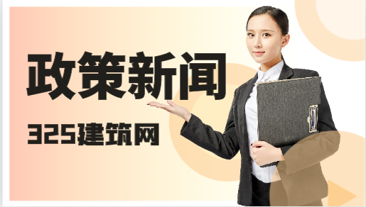 5月1日起，總承包單位負總責！項目經理為第一責任人！