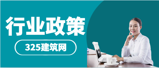 利好！住建部：項目技術負責人必須是注冊建造師！