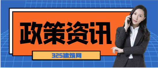 住建廳：5月1日起，全省在建房屋市政工程的項目經理、總監、專