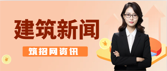 注意！該省將對建造師開展執業規范、在崗履職檢查！