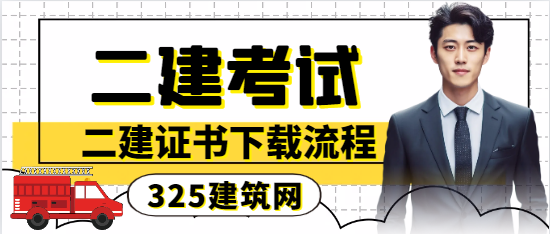 24年二建證書，該省能下載啦！