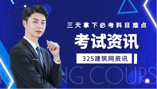 二建一次過三科困難么