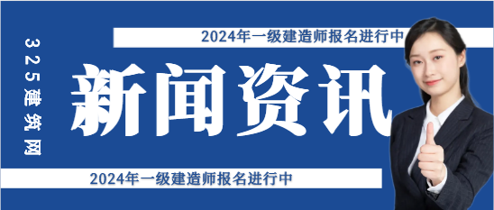 2024年一級(jí)建造師報(bào)名進(jìn)行中
