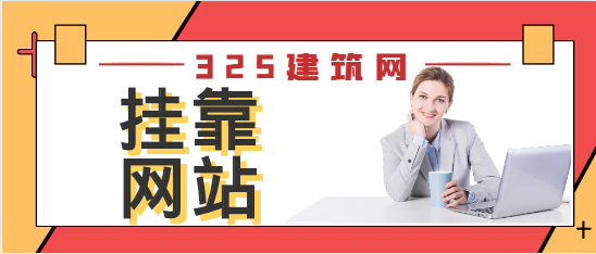 一級注冊消防工程師在哪個(gè)網(wǎng)站掛靠比較好