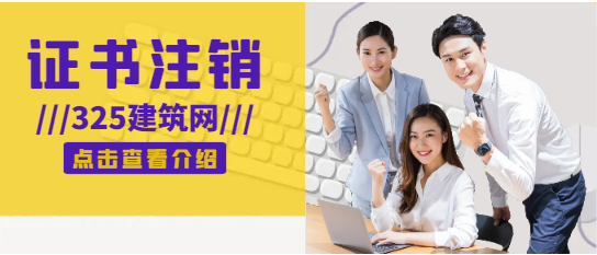 退休人員注冊造價師證書還能用嗎