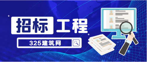 400萬(wàn)以下工程不招標(biāo)走什么程序