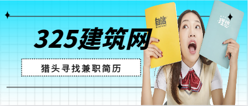在哪個(gè)網(wǎng)站讓獵頭公司幫找兼職