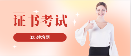 一年兩考的—建，補(bǔ)考該不該參加？