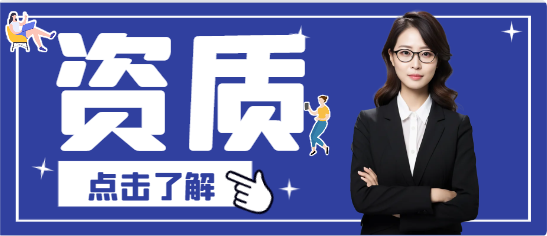取得建筑資質可以做什么?