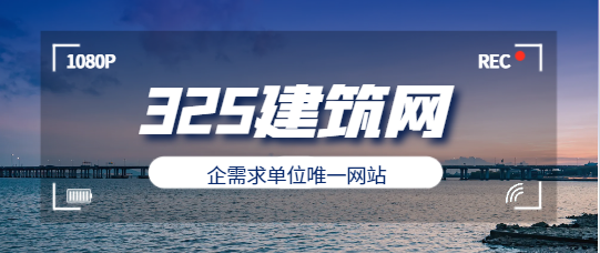 建筑獵頭在那個網站下載建企需求單位