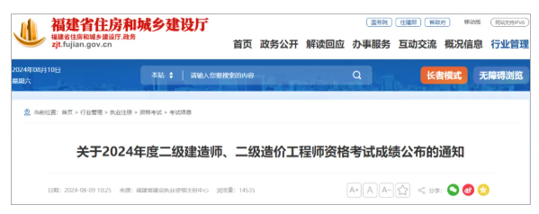 一省發布2024二建成績查詢時間